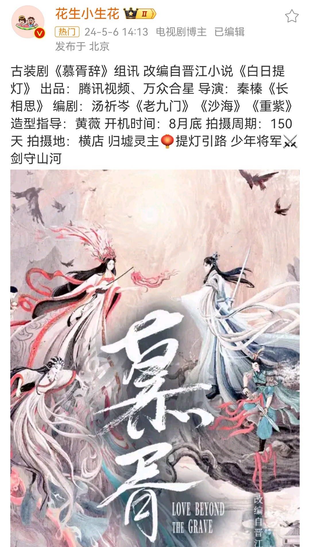 迪丽热巴新剧《白日提灯》导演竟然是杨紫《长相思》的导演[吃惊]，你觉得这部能超越