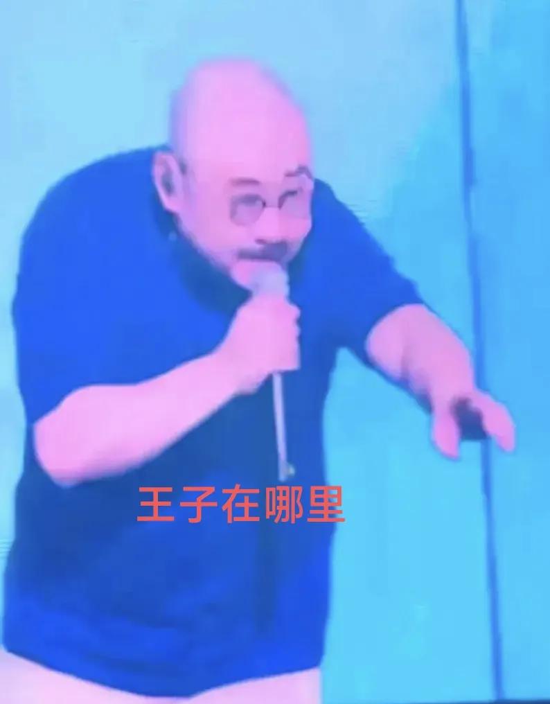 不要过度解读刀郎和粉丝的互动

南宁刀郎演唱会上，刀郎喊了“王子”的名字，这下不