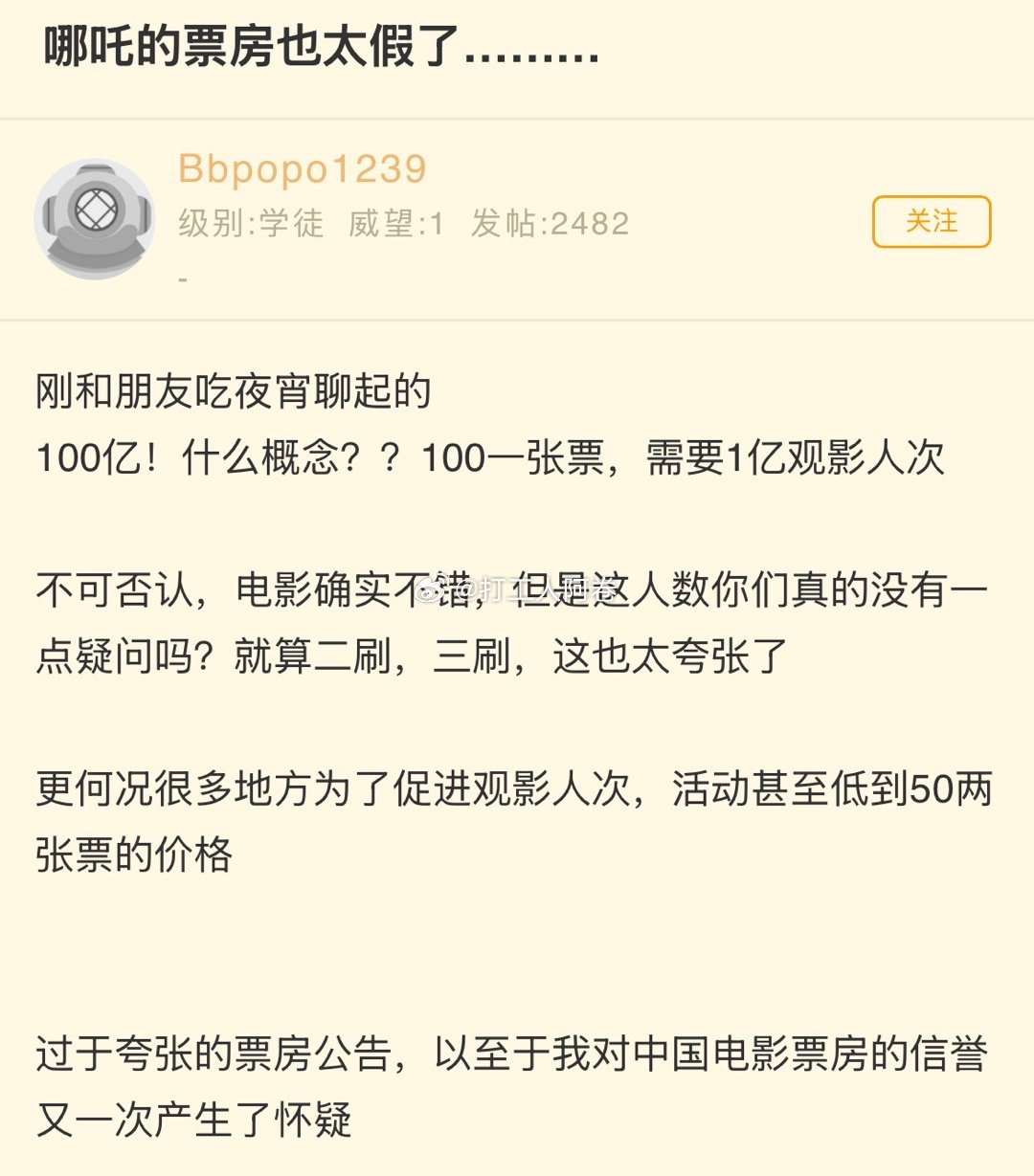 过于夸张的票房公告，以至于我对中国电影票房的信誉又一次产生了怀疑 