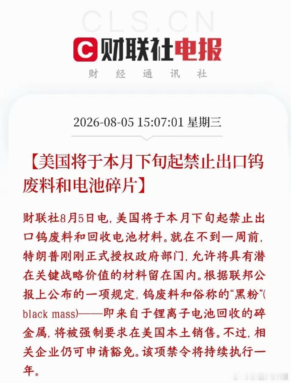 A股刚刚收盘，稀有金属板块又有大消息出来，龙头已经提前涨停禁止对外出口两类废料，