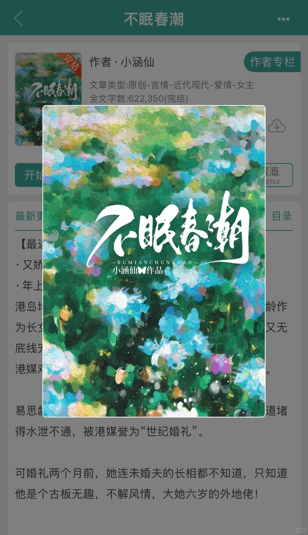 不眠春潮