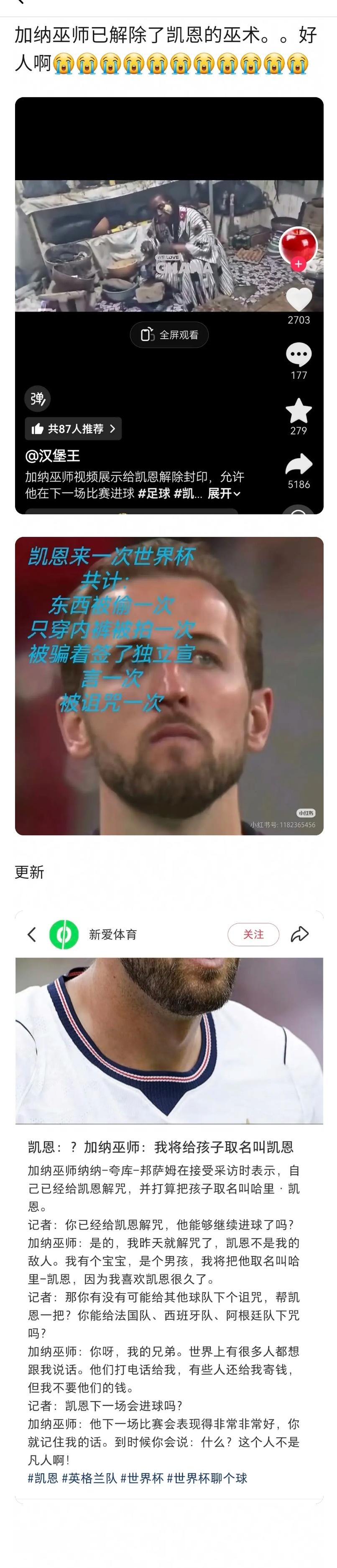 加纳巫师在世界杯英格兰对战加纳后，即前几天就已解除对哈里凯恩的巫术。。。并说凯恩