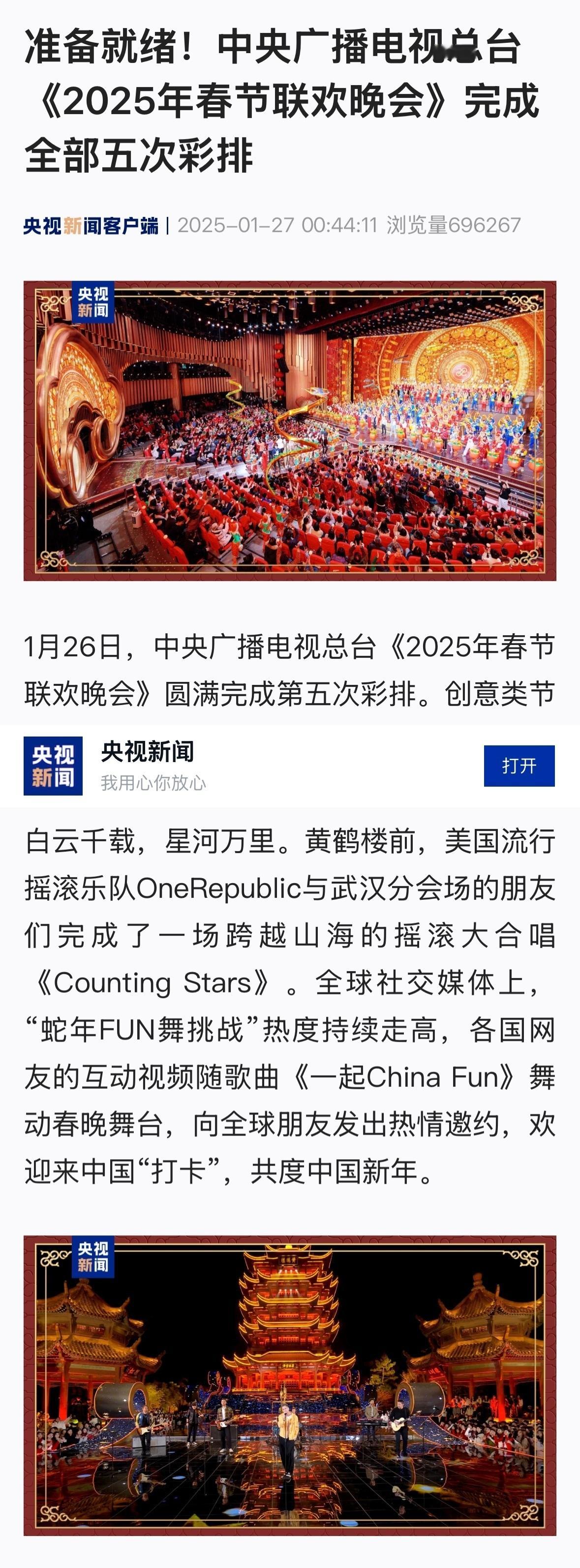 One Republic 将在蛇年春晚武汉分会场带来《Counting Star