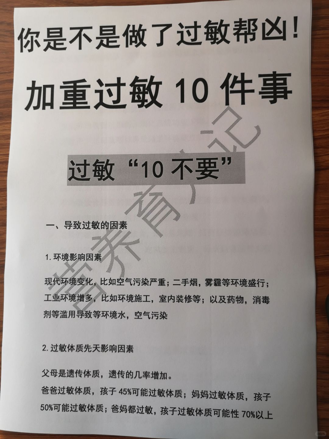 10件事加重过敏，你是不是也做了过敏帮凶