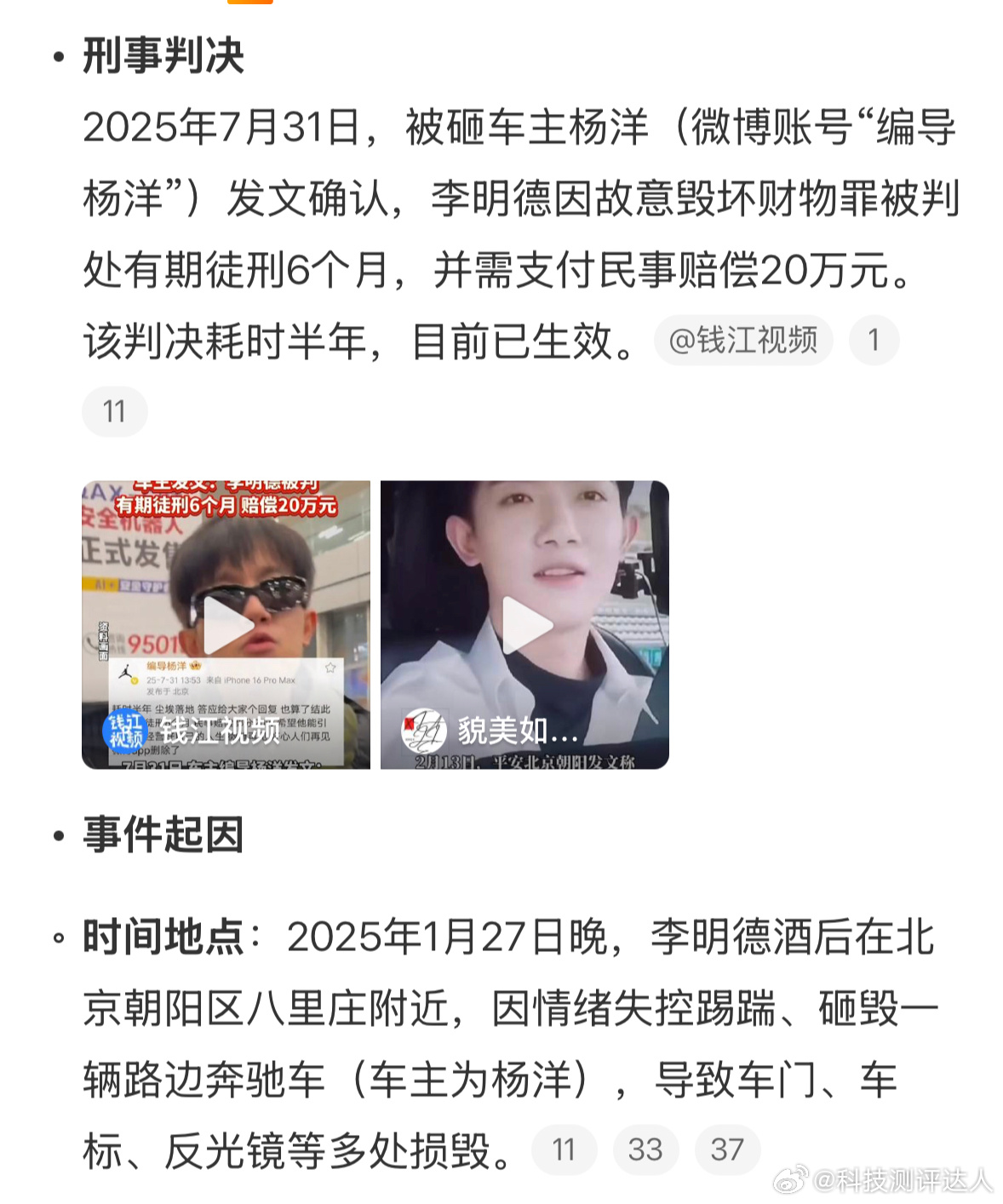 李明德被判有期徒刑六个月时间线都在这了，我也看了编导杨洋发出来的聊天记录，lmd