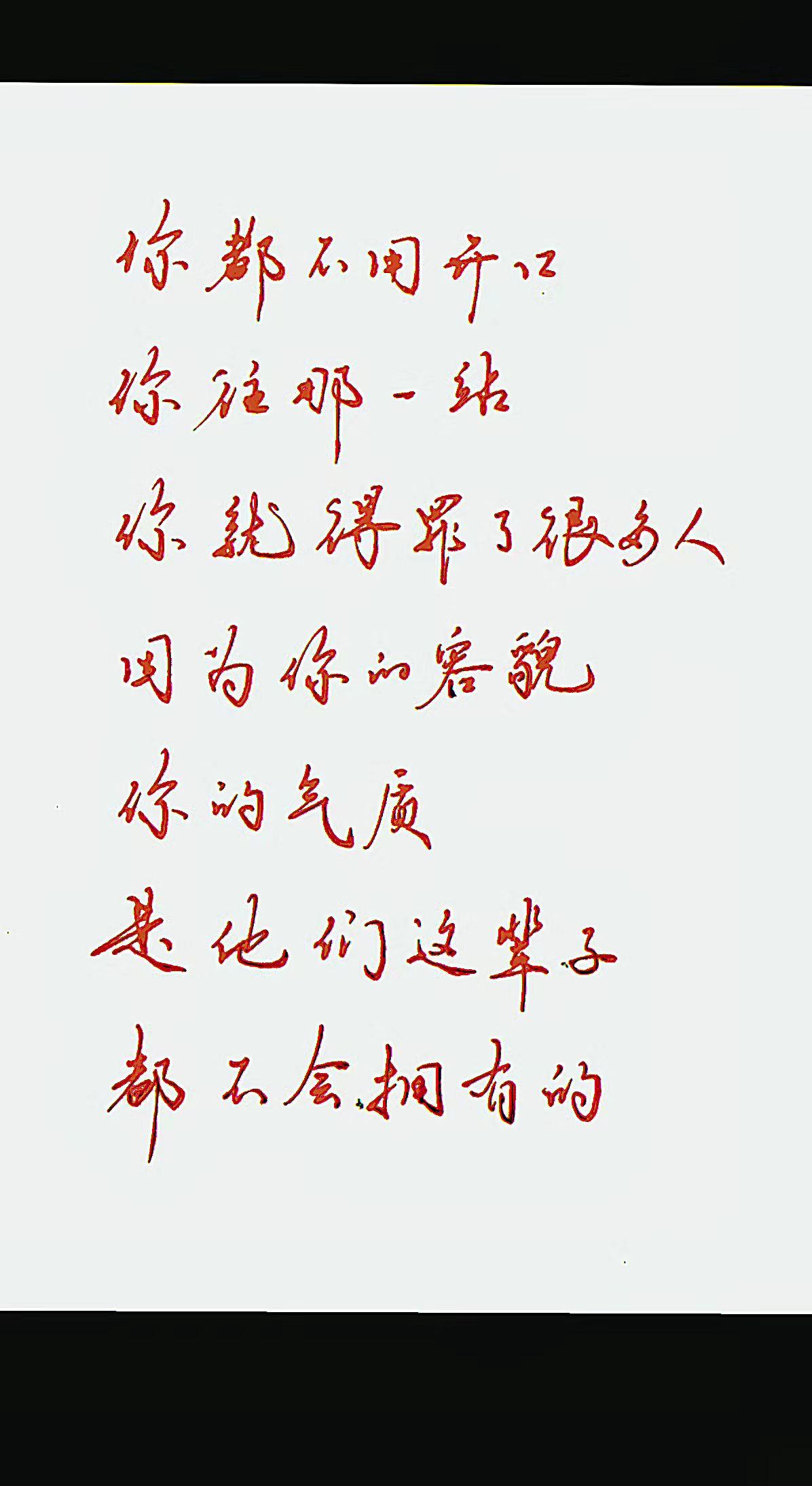 你这该死的帅气，霸气侧漏的气质，
藏都藏不住😂😂😂
手写文字 情感共鸣 每