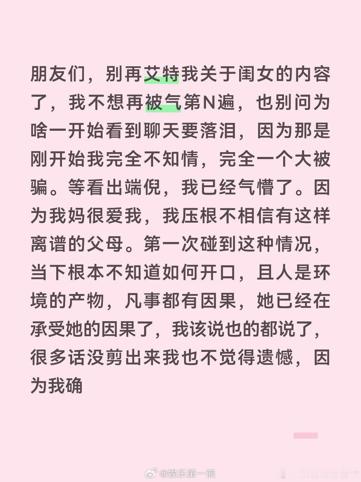 锤娜丽莎长文谈我家那闺女所以说是节目组乱剪辑的原因 ​​​