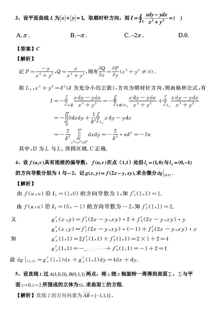 大学数学提升每周一练 | 第24期 ​​​