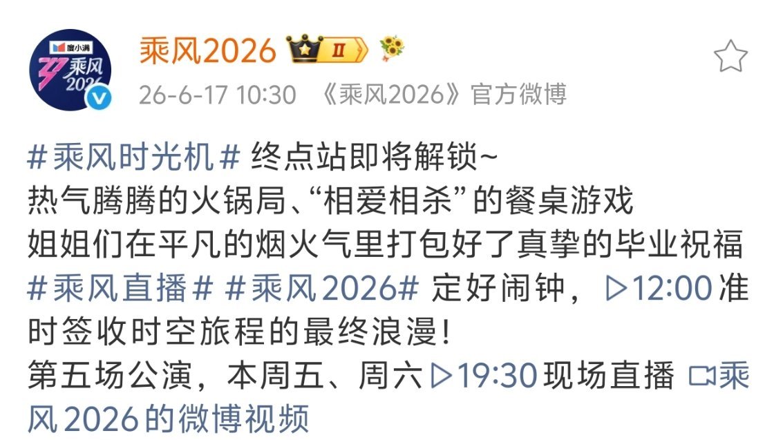 乘风时光机今日收官不知不觉已经收官了，真的好舍不得啊！还想看姐姐们继续在乘风时光