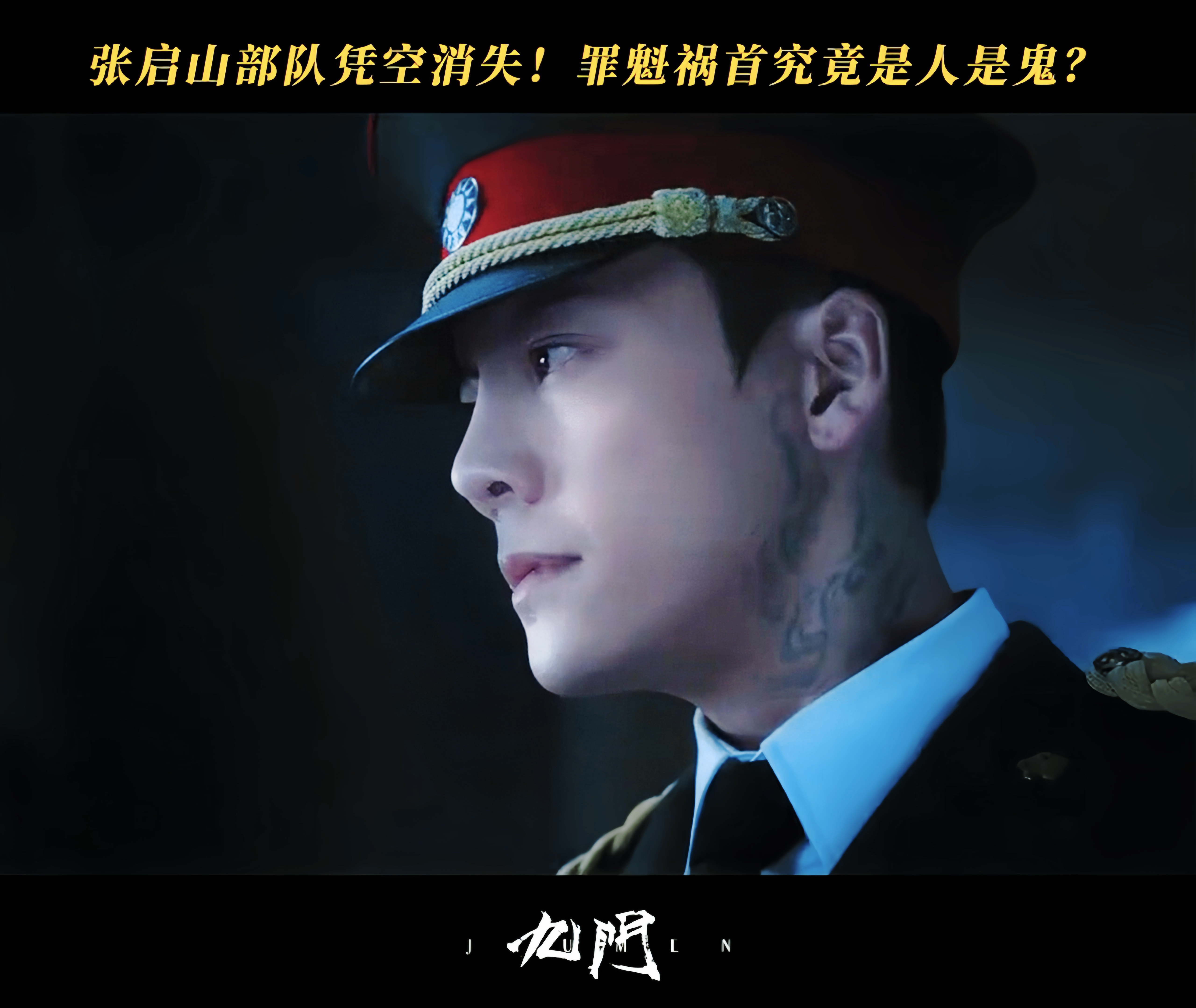 九门OST穷奇现身 事出反常必有妖 燥候陈伟霆九门之首张启山张大佛爷 