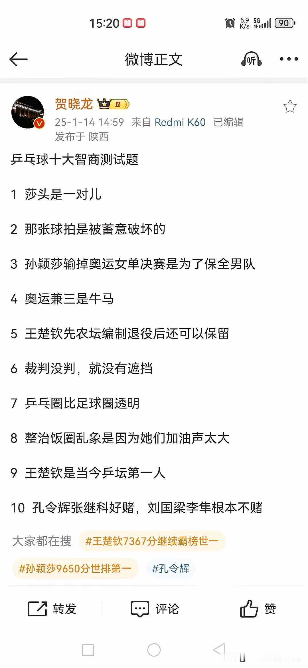 贺晓龙想说什么？
贺晓龙出语惊人，除了说莎头是一对儿之外，还说孔令辉和张继科好赌