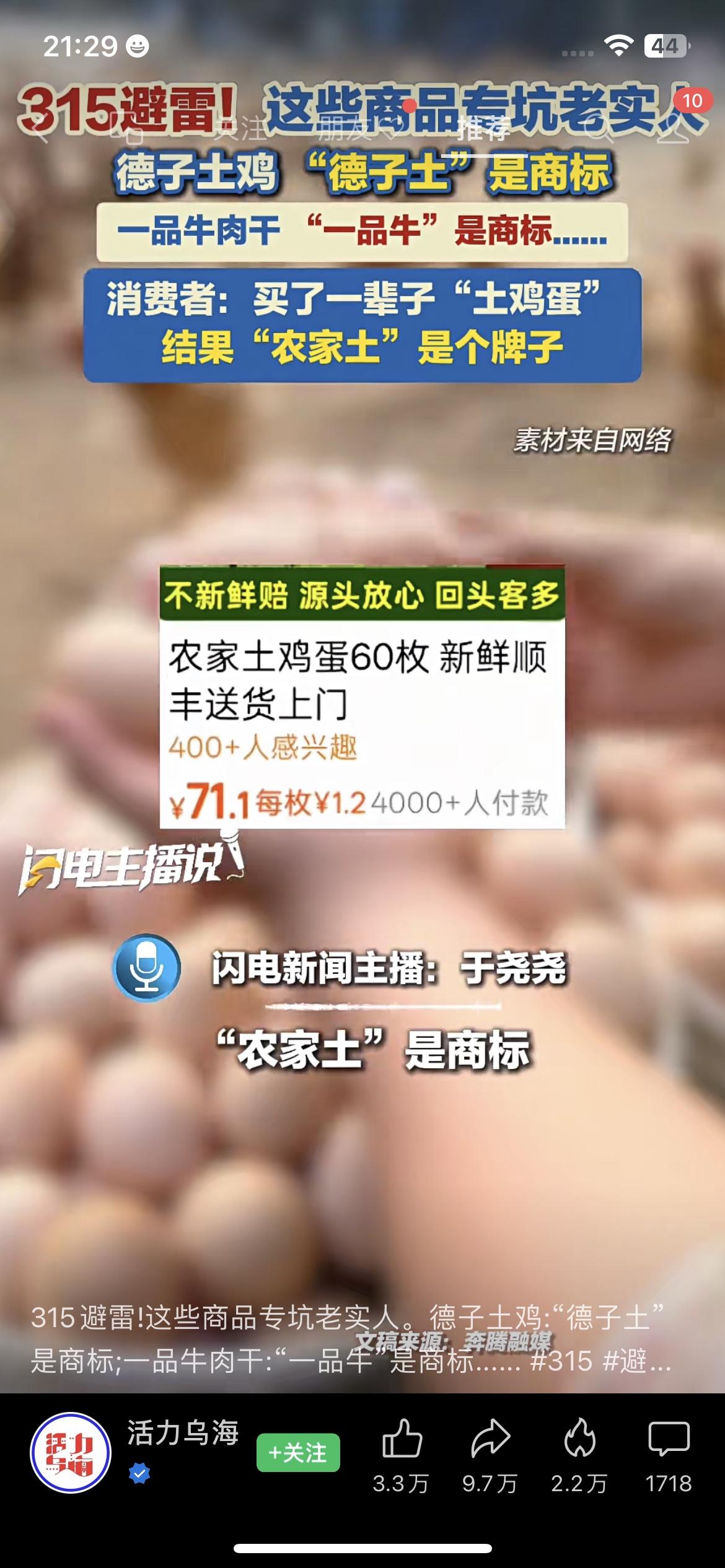 315避雷！这些商品专坑老实人，看完再也不上当。

你以为买的是“德子土鸡”，其