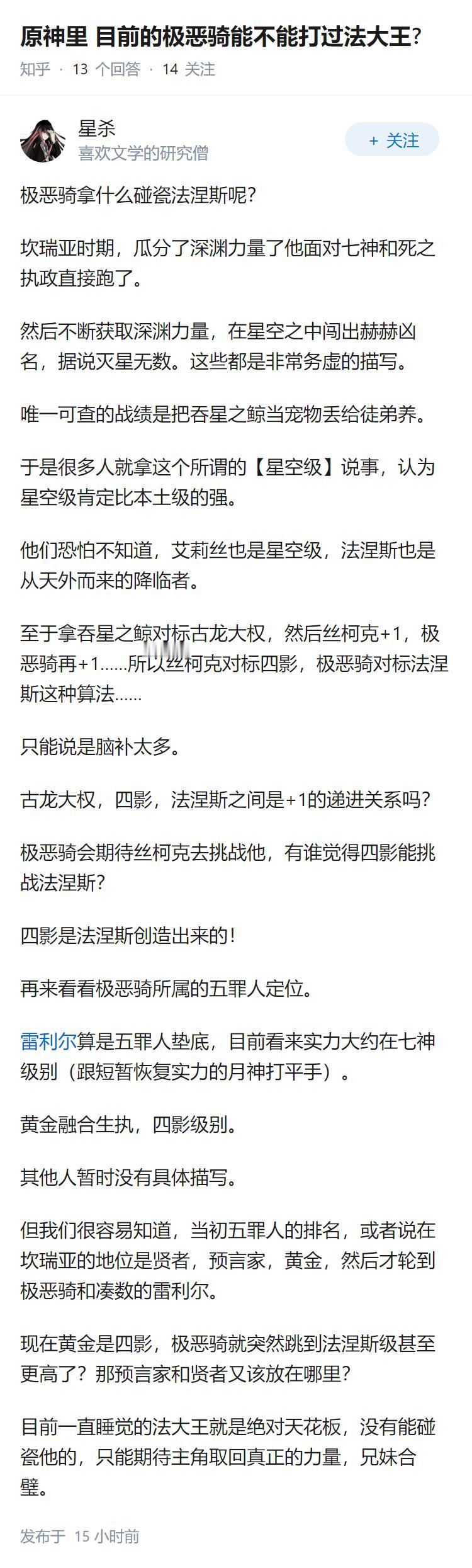 原神里 目前的极恶骑能不能打过法大王?