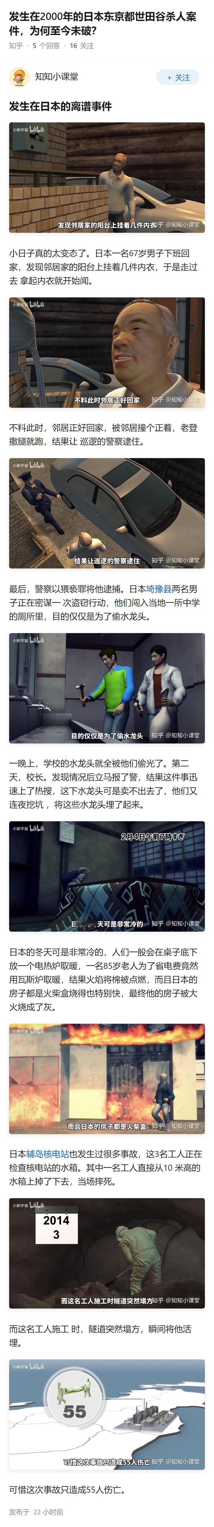 发生在2000年的日本东京都世田谷杀人案件，为何至今未破？