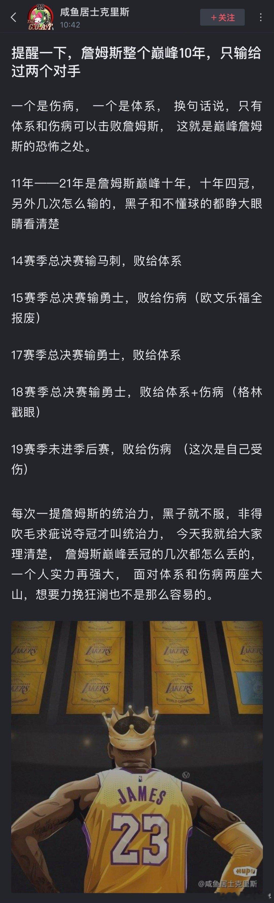 球迷发帖：詹姆斯整个巅峰10年，只输给过两个对手，一个是伤病，一个是体系… 