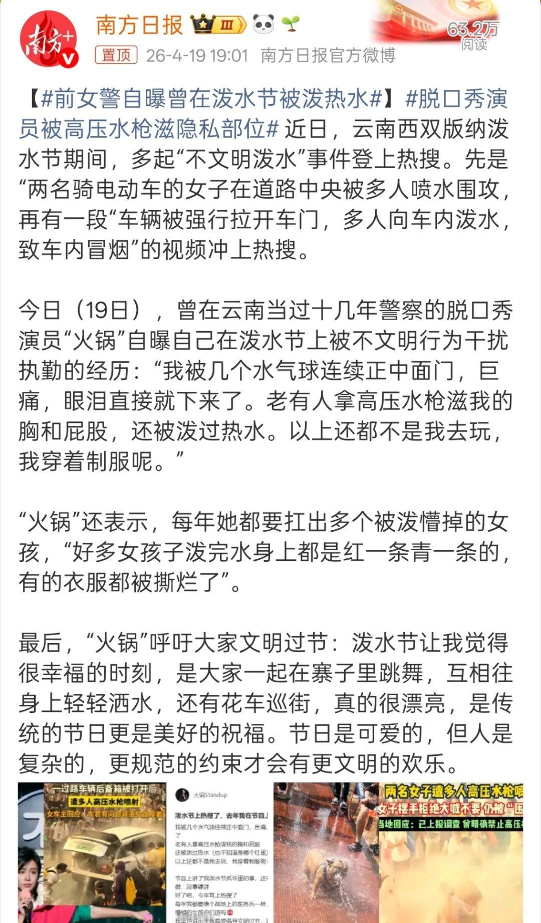 脱口秀演员被高压水枪滋隐私部位其实泼水节出问题也不是一次两次了吧，主要这种人多大