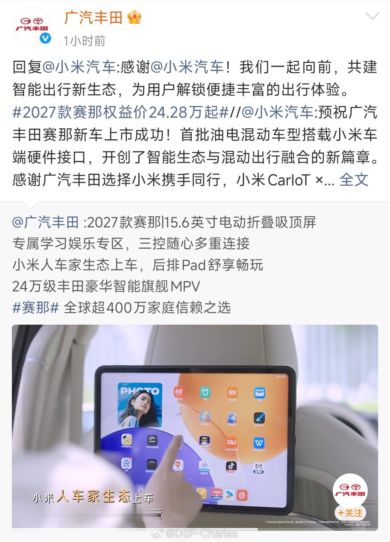 小米汽车有一套外卖的IoT方案这下变成澎湃智行了