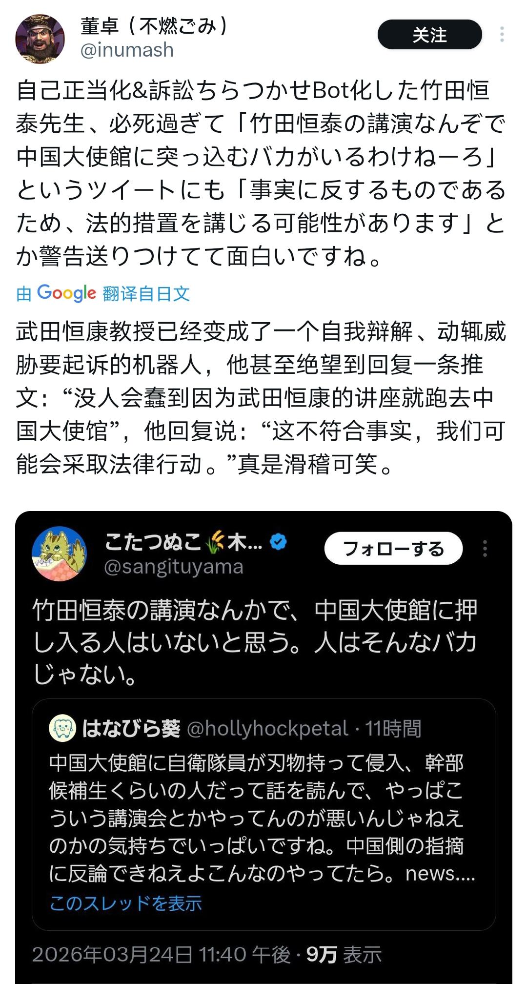 日本董卓吐槽竹田：你这bot行为也太荒谬了！


日本董卓发帖嘲讽：

竹田恒泰