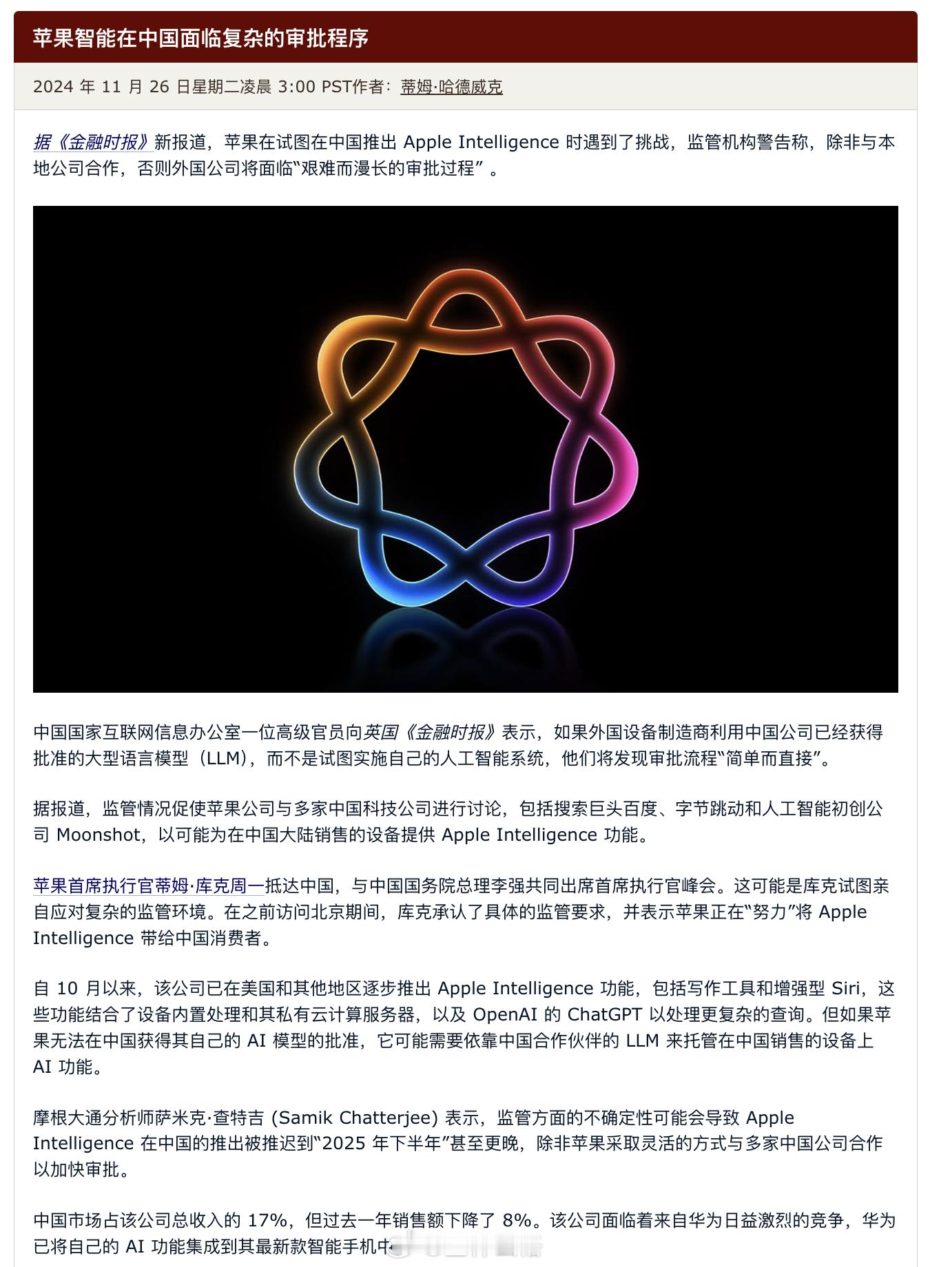 苹果在试图在中国推出 Apple Intelligence 时遇到了挑战，监管机