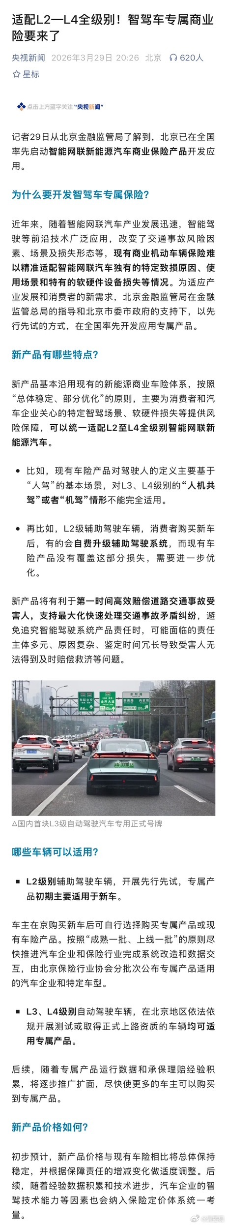 车险规模增加了，是好事儿！有保险公司抽鞭子，车企可不能吹牛逼了！智能驾驶会让你更