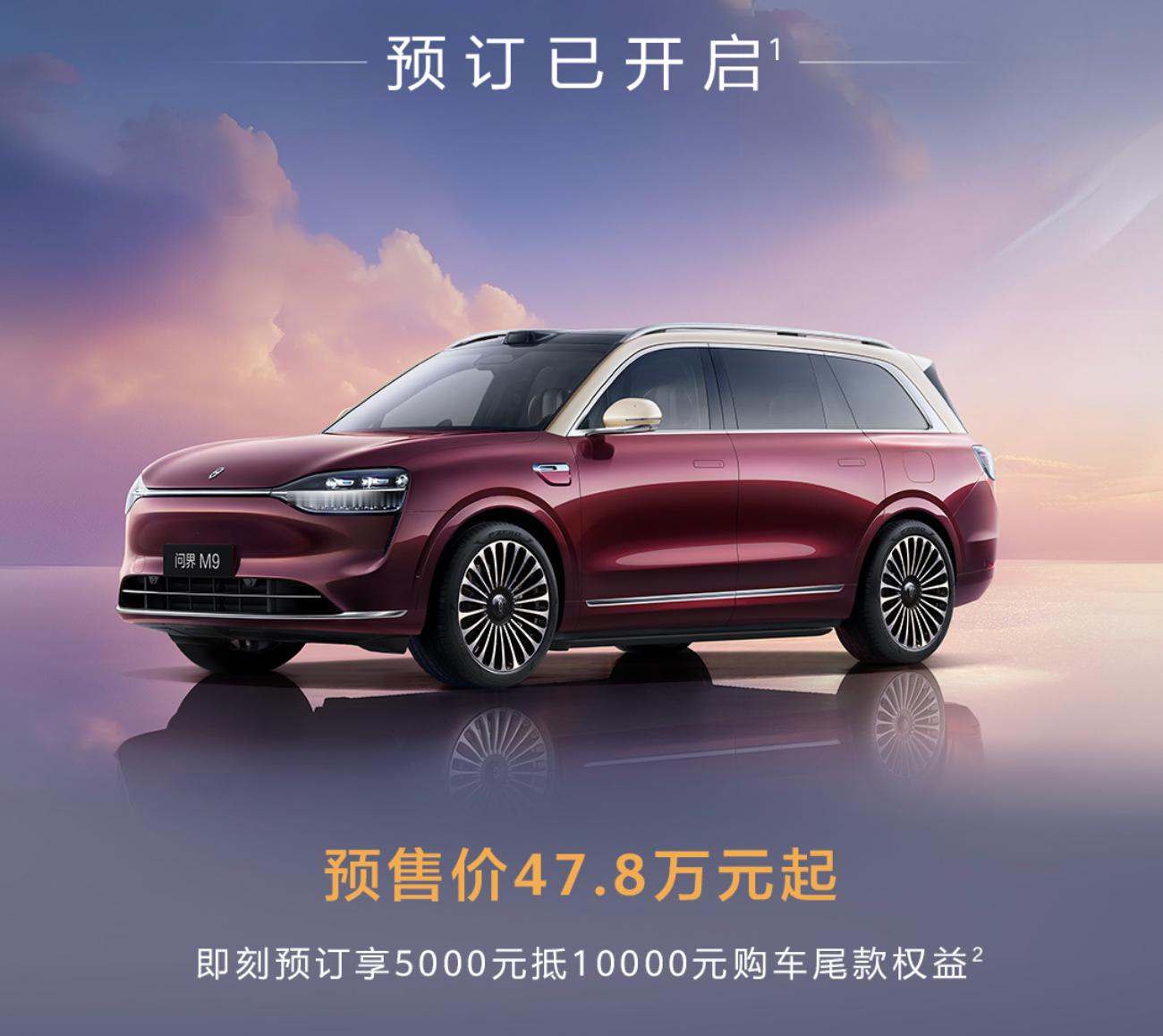 新款问界M9 EV纯电版搭载 97kWh 电池 阿远说车 在工信部申报目录中发现