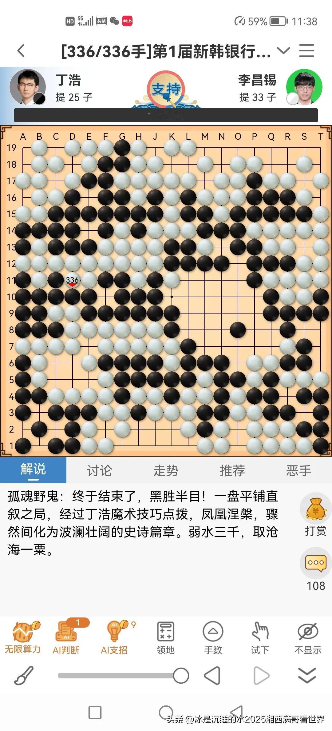 第一届新韩银行世界棋仙战32强，中国棋手丁浩九段强者运更强，在棋局不利的情况下经