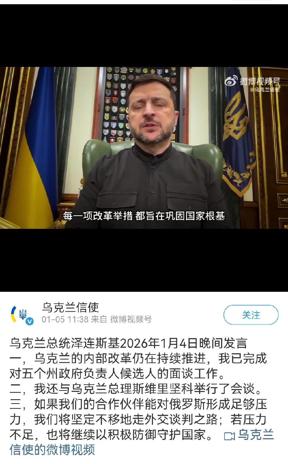 泽连斯基5日睌讲话，

重点：坚决走和谈之路，如果不行，积极防御守护国家。