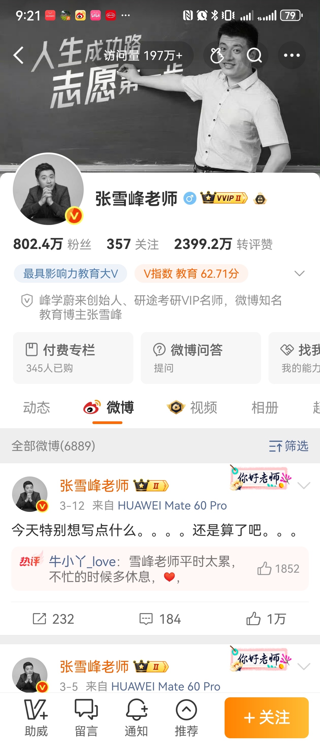 微博账号变黑张雪峰相关账号停止直播助理回应张雪峰心脏骤停抢救传闻张雪峰头像