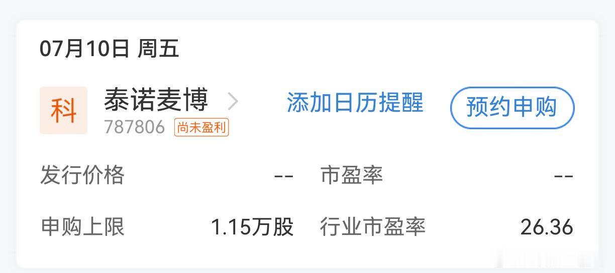 A股  下周，有1只新股申购 