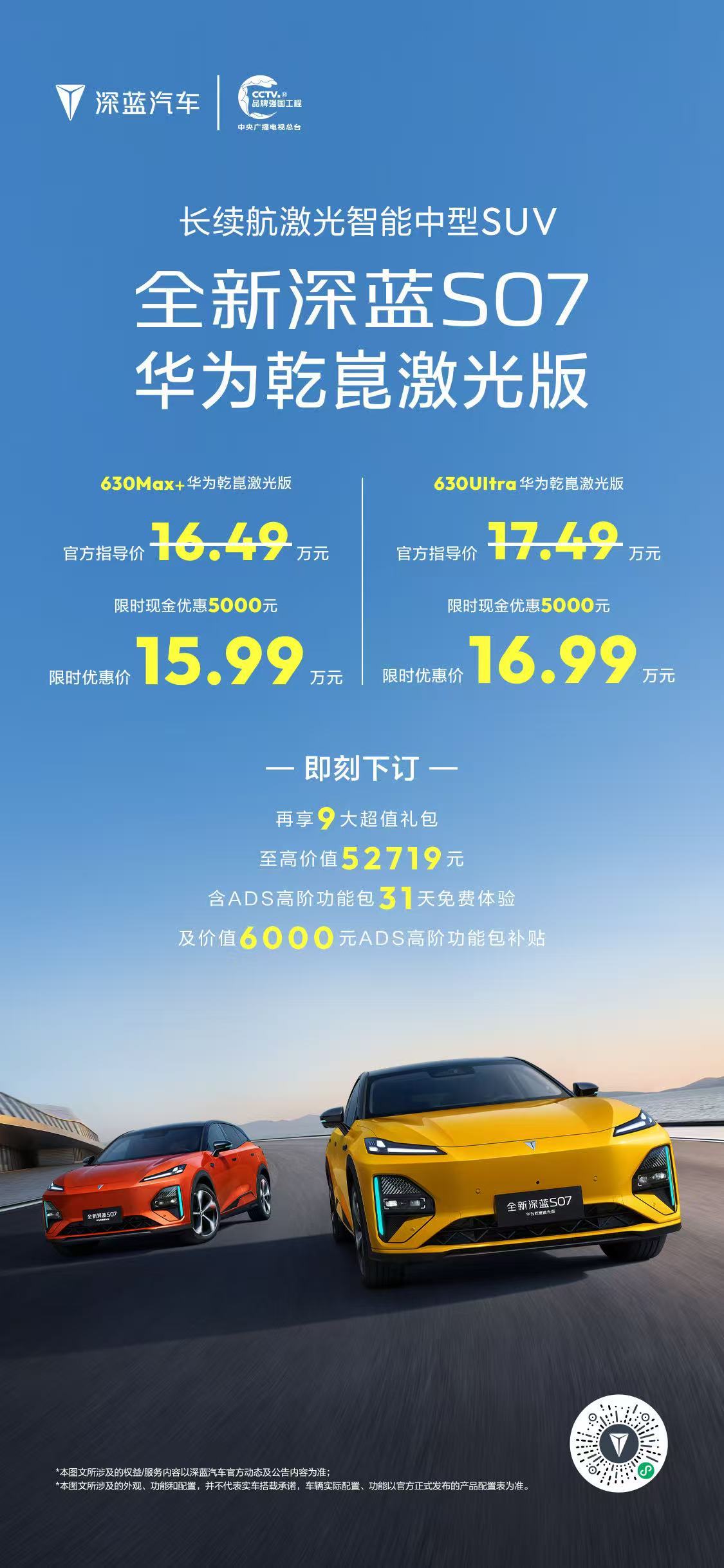 深蓝S07把华为乾崑激光价格打下来了今天深蓝S07华为乾崑激光版上市，限时优惠1