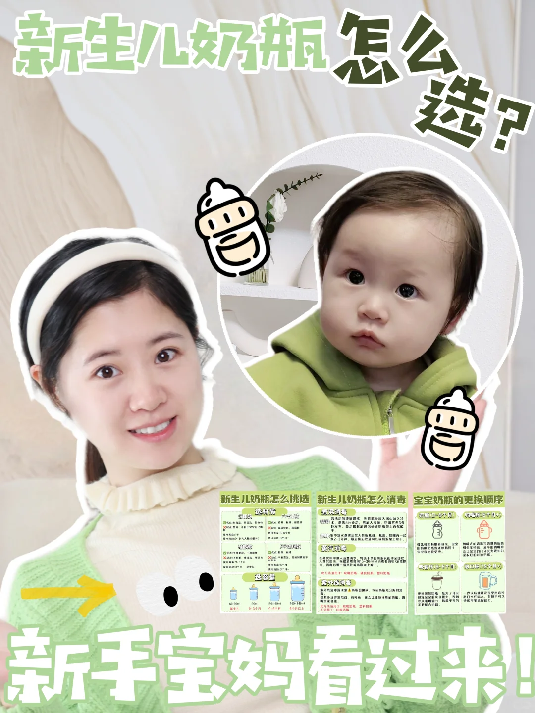 新手妈妈不烦恼｜宝宝奶瓶指南，看完秒懂