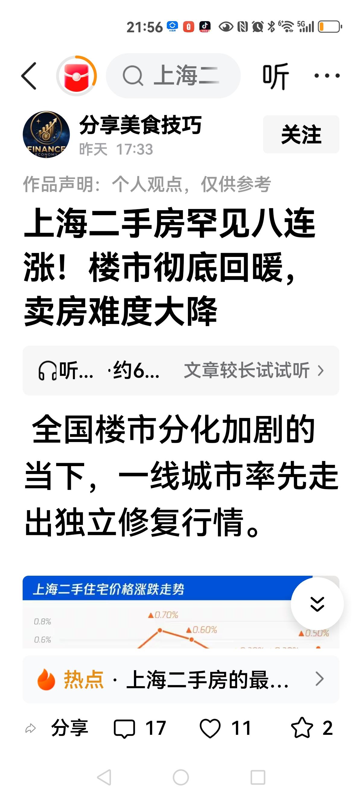 对于刚需与改善来说，卖房子关键就是你自己能不能承受还房贷的压力。
如今房价企稳微