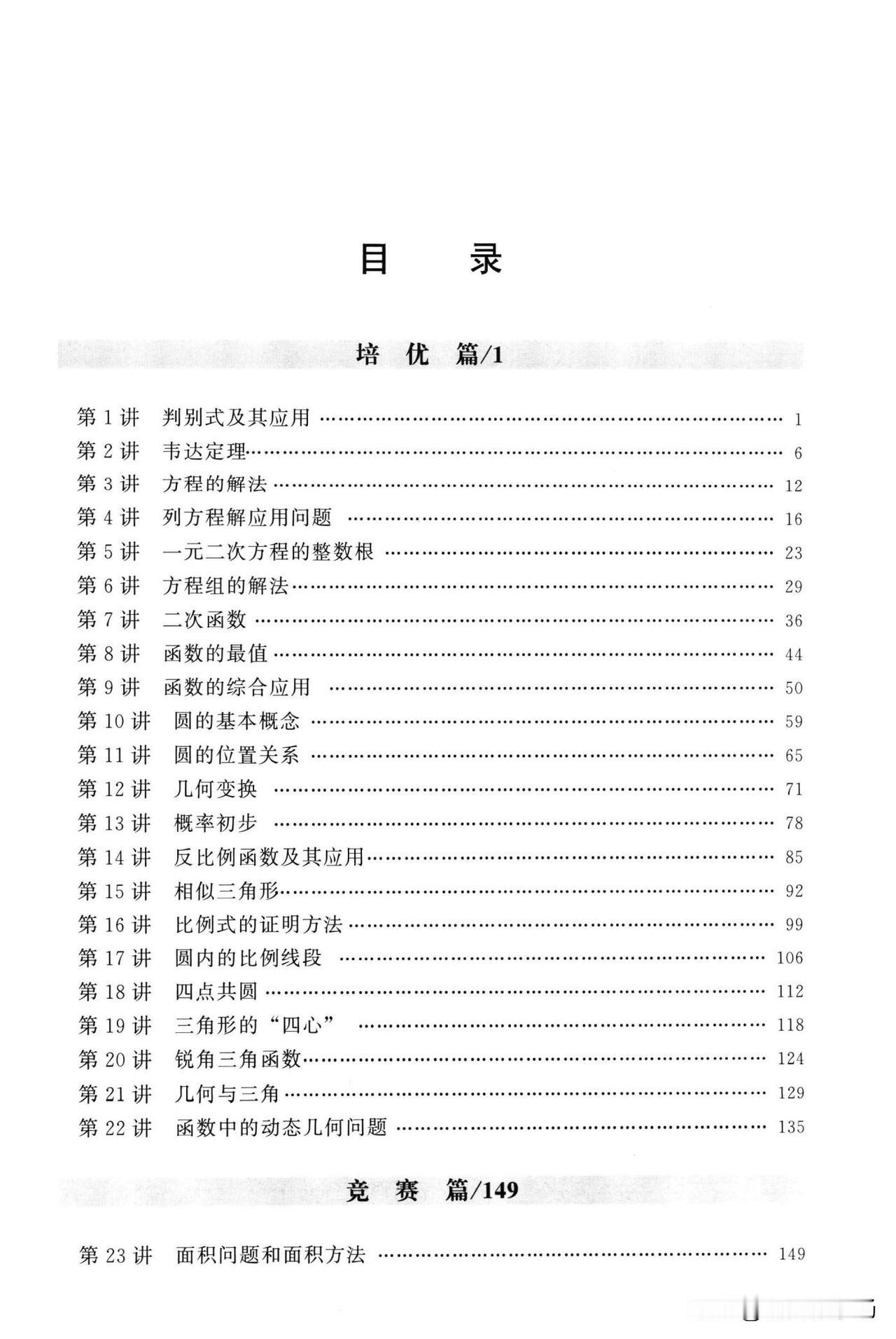 初三数培优——竞赛31讲汇编
1、二次函数
2、函数最值