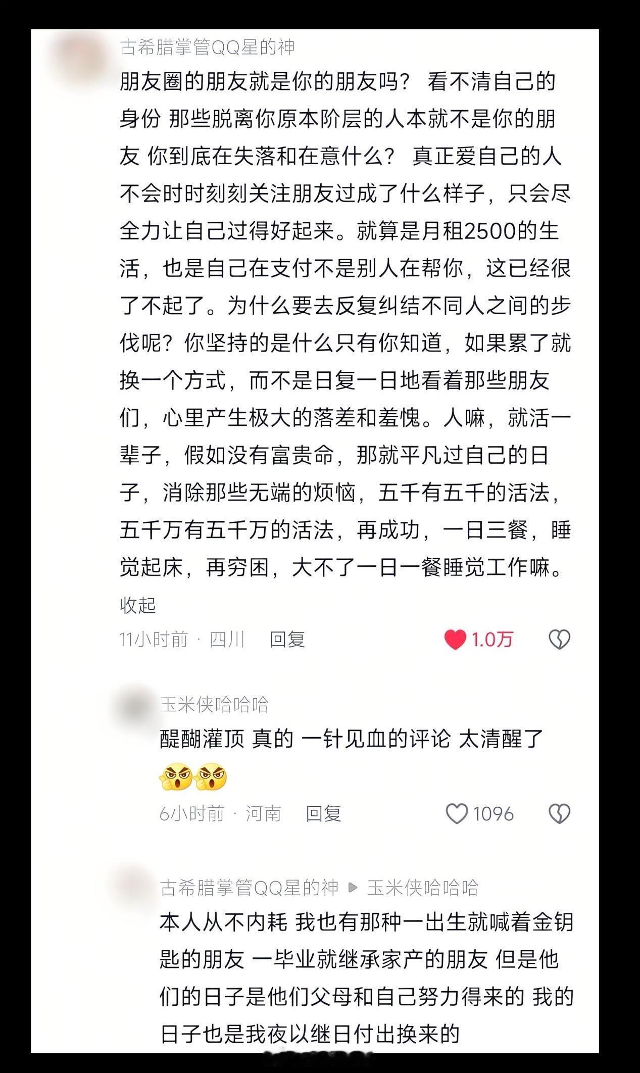 人生不要东张西望 ​​​