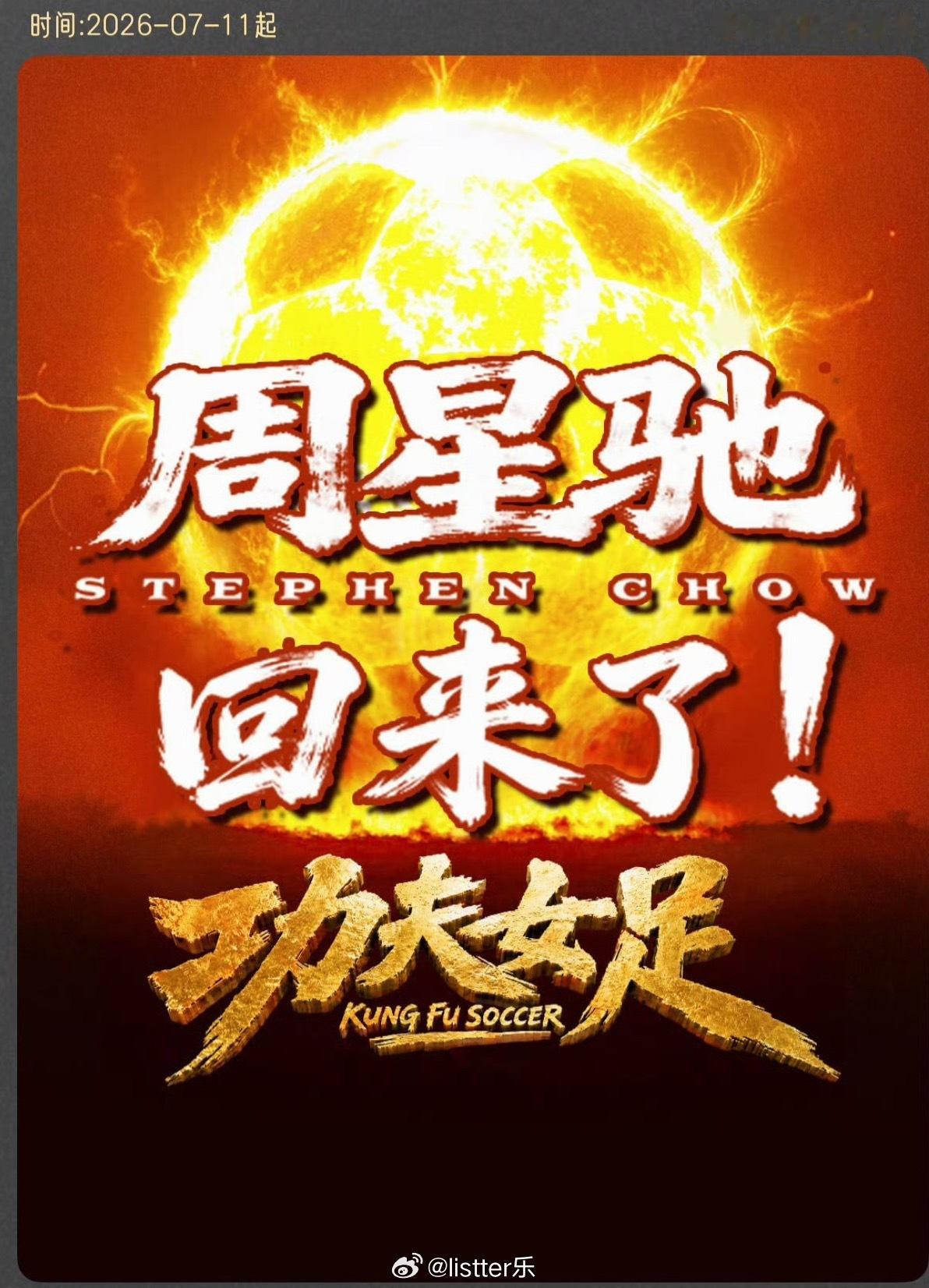 功夫女足创记录了！！！据猫眼专业版数据，周星驰电影《功夫女足》 首日场次超22.