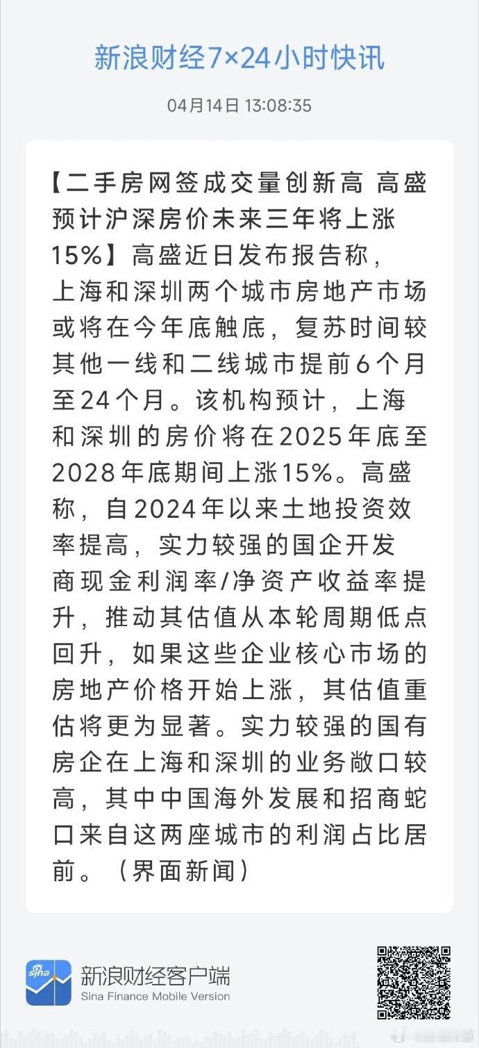 房价跟股市一样，都是结构性行情。 