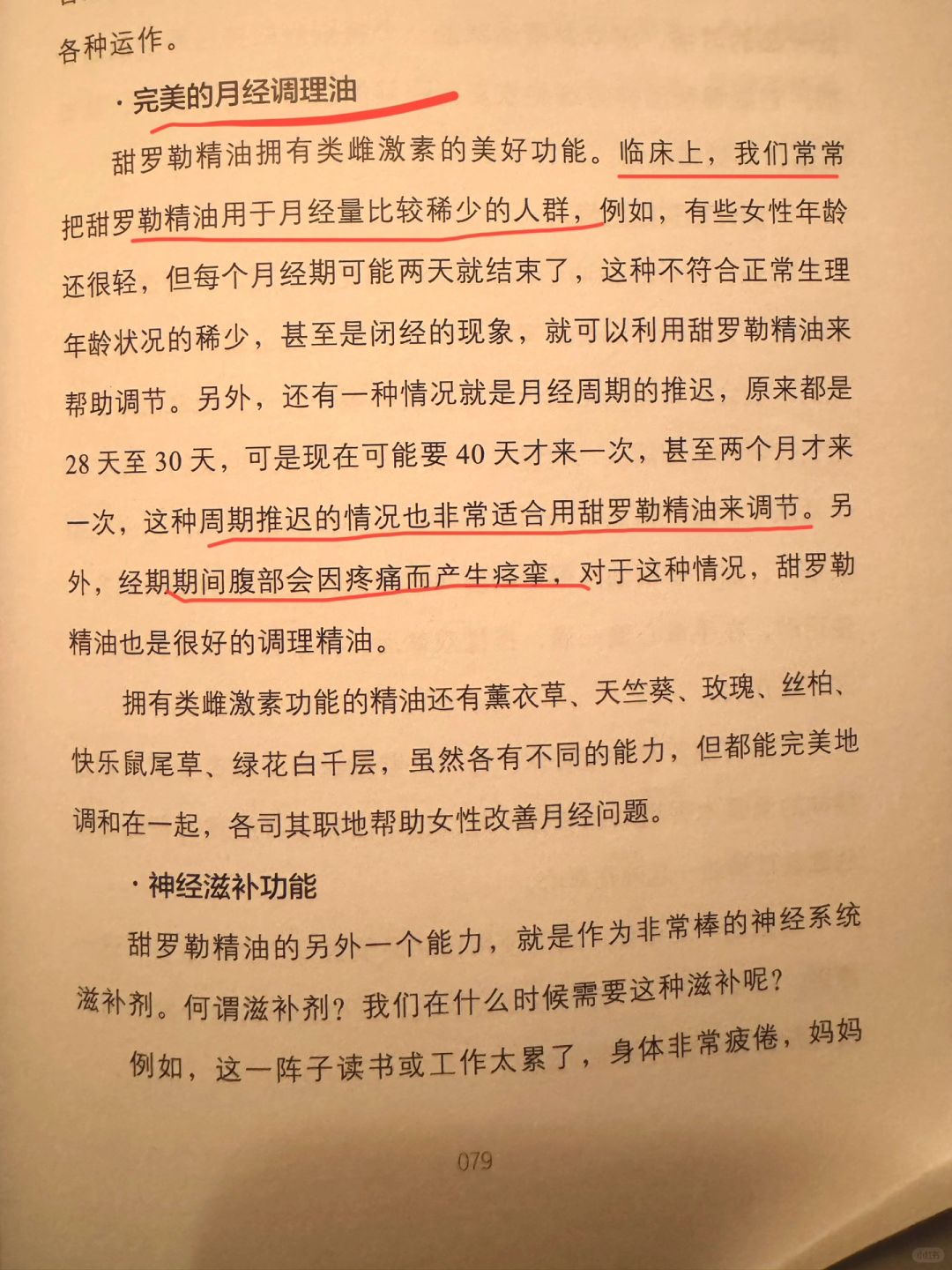 完美的月经调理油