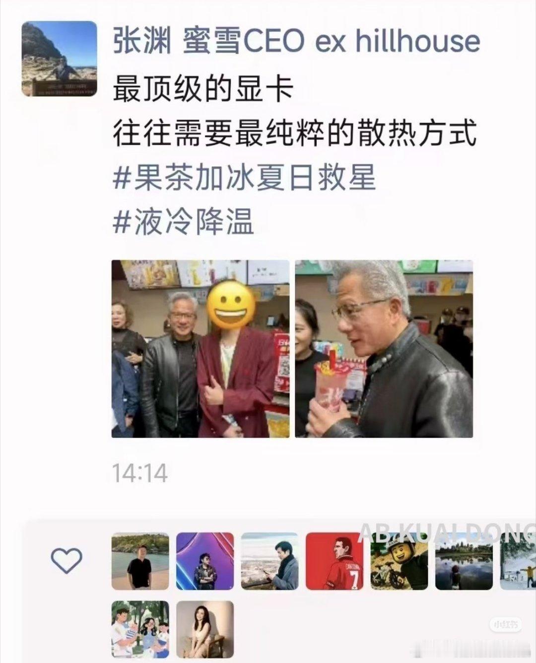 蜜雪冰城上线大佬同款蜜雪冰城ceo朋友圈文案:最顶级的显卡，往往需要最存粹的散热