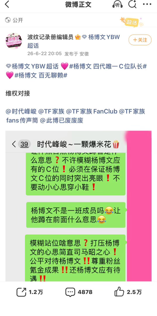 大皇子家咋有face 维 权 的不觉得好笑吗不过杨博文站位确实适合和二班的呆在一
