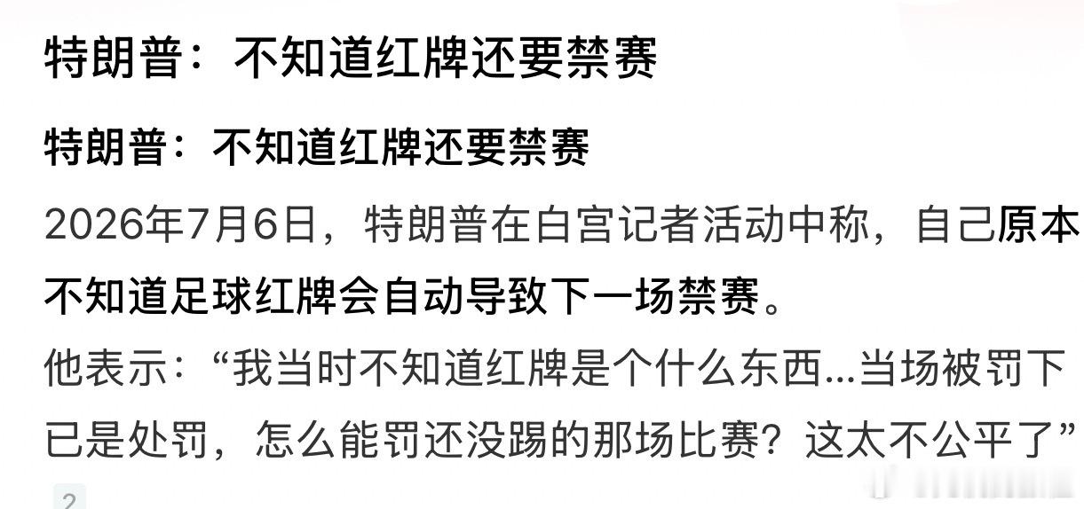 世界杯四分之一决赛门票暴跌近60%懂王最后也没能帮老美再进一步呀不过懂王的人描述