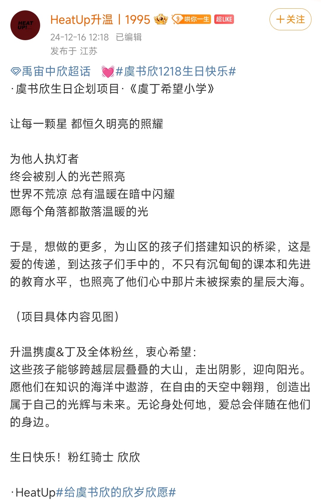 禹宙中欣站姐捐了一所希望小学 小鱼丁无敌！跟虞书欣丁禹兮一样，小鱼丁也是一个一个