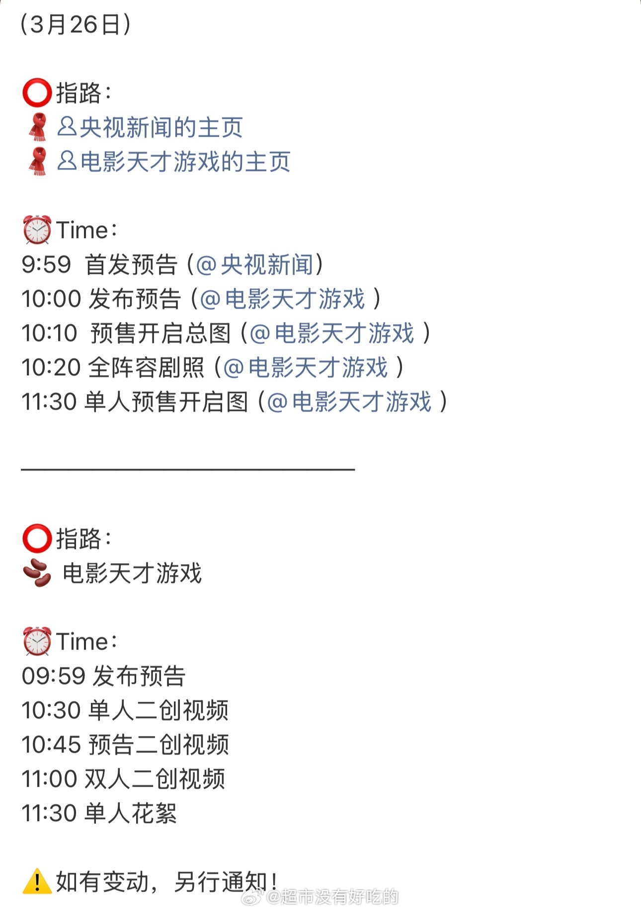 丁禹兮《天才游戏》明天物料发布节奏央视新闻独家首发预告好牛的排面期待丁禹兮陈伦，