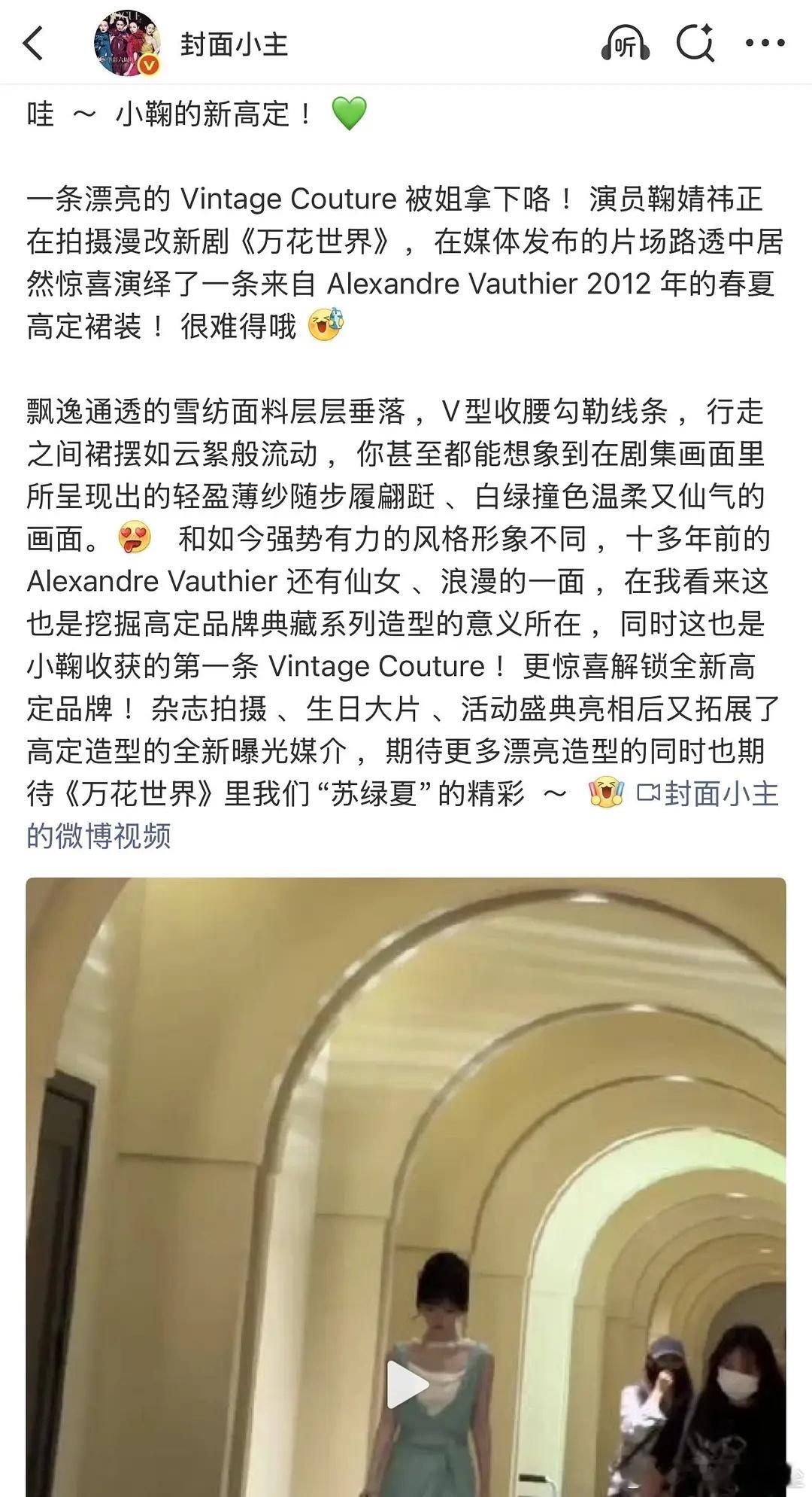 🍊万花拍摄穿了古董高定不得不说和🍊本人很适配，时尚博主都出来夸了 ​​​