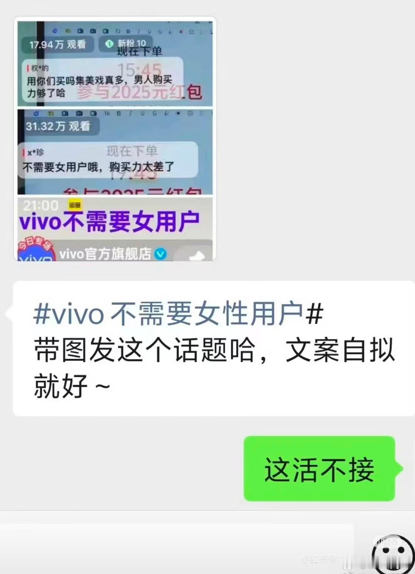 对网络乱象要敢于亮剑坚决打击vivo这件事，你要是不了解来龙去脉，骂一句vivo