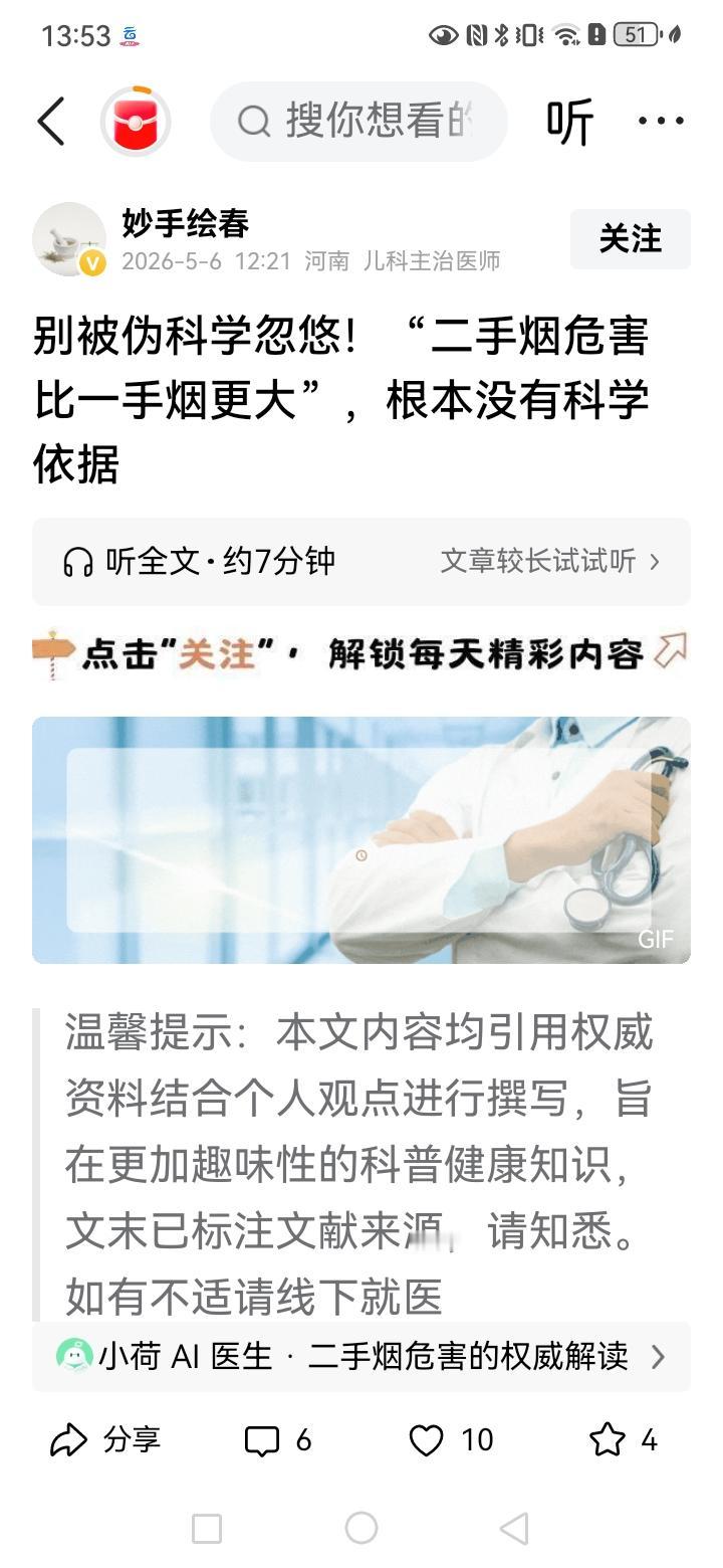 我看了一下这位医生讲的有关二手烟对人体伤害的讲解，我只能说比较赞同，我们看到很多