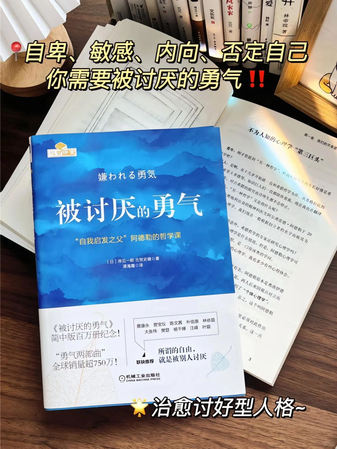 《被讨厌的勇气》