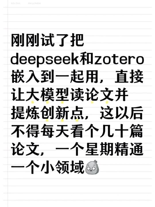 deepseek+zotero读文献，7天熟悉一个领域！