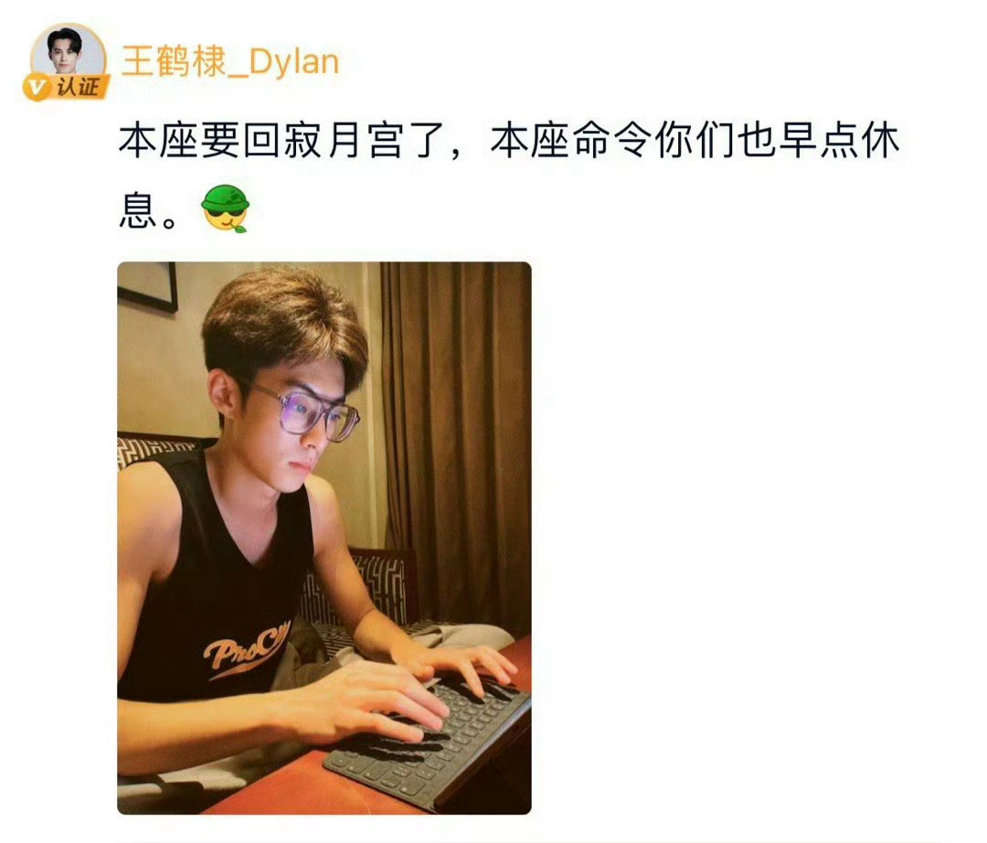 [心] 王鹤棣东方青苍 ​​​