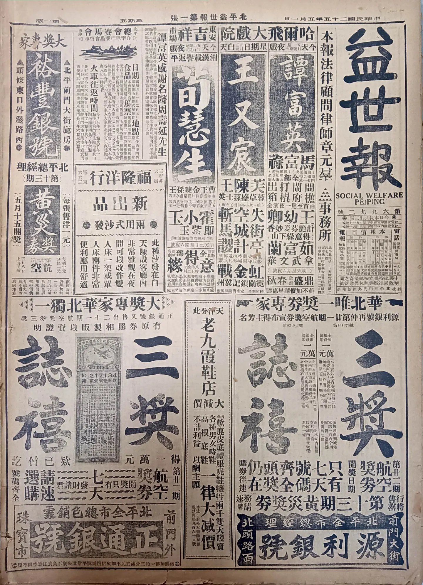 老报上的今天---八十九年前的1936年5月1日《北平益世报》刊载：1...