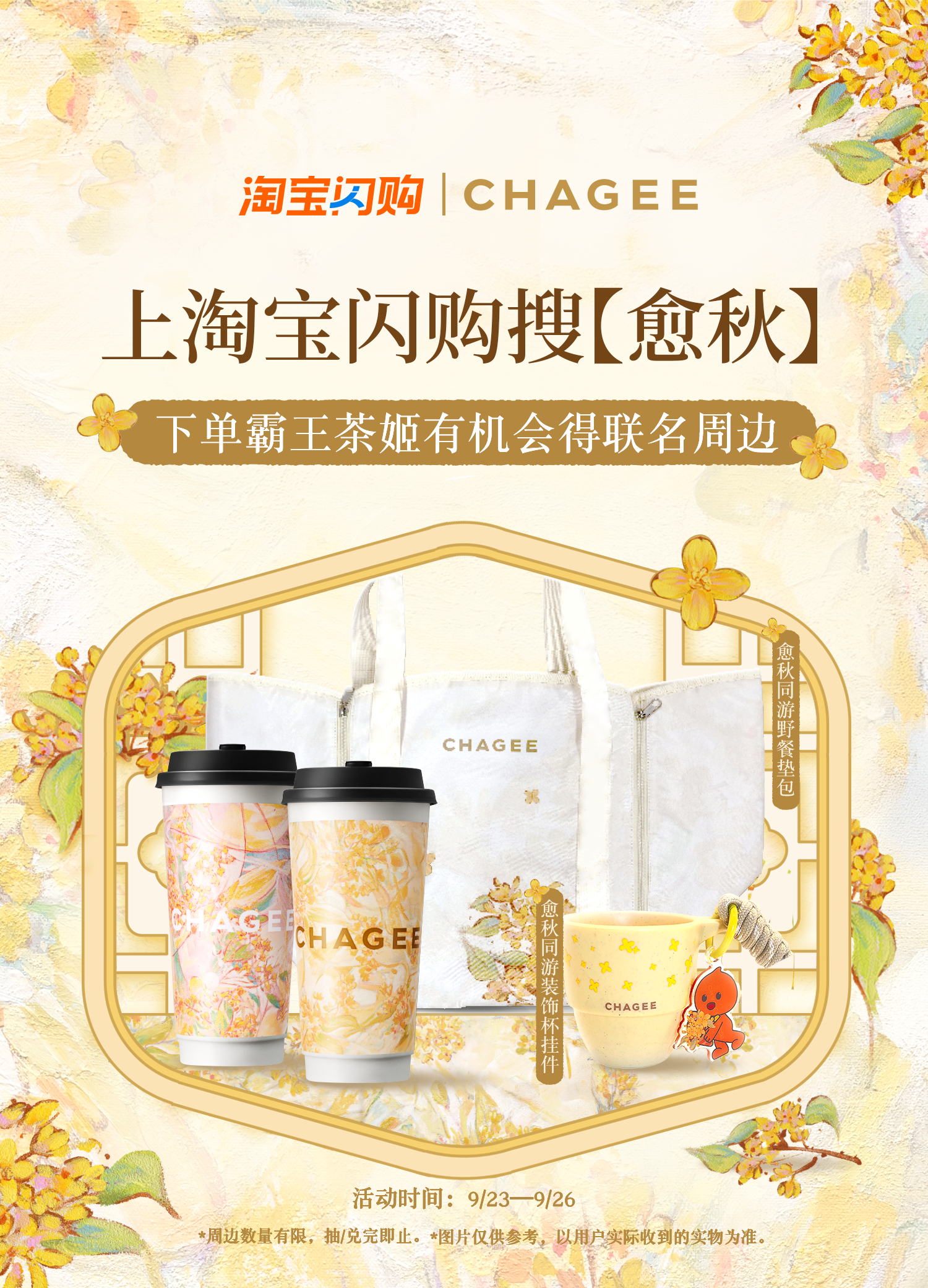 周五下班倒计时，工位秒变野餐区！上淘宝闪购超抢手，霸王茶姬桂馥兰香双大杯套餐34